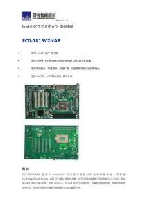 研祥Intel® Q77芯片组ATX 单板电脑EC0-1815V2NAR