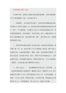 市場困惑之散戶心態