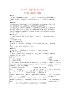 第六課　我國的政黨制度（學案）