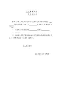 XXXX有限公司股东会决议（变更范围－1个法人股东