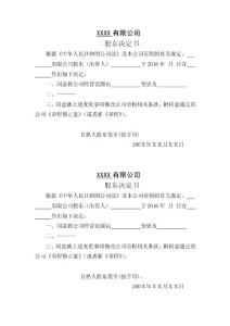 XXXX有限公司股东会决议（变更范围－1个自然人股东