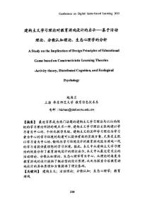 建構主義學習理論對教育游戲設計的啟示基于活動理論、分散認知理論、生態心理學的分析