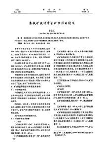 某鐵礦設計中采礦方法的優選