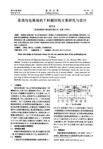 某預均化堆場的干料棚結構方案研究與設計
