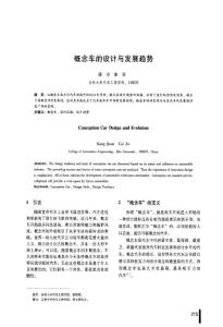 概念車的設計與發展趨勢