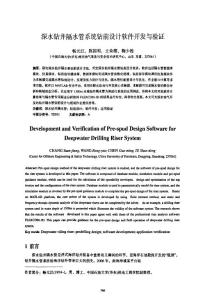 深水鉆井隔水管系統鉆前設計軟件開發與驗證