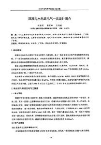 深溪溝水電站電氣一次設計簡介