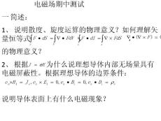 通信 电子 电磁场期中测试