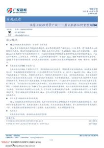 廣發(fā)證券-體育大數(shù)據(jù)前景廣闊——看大數(shù)據(jù)如何重塑NBA