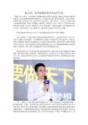 陆文勇：世界级服务型企业必在中国
