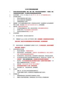 2016G2000項目訪問重點流程