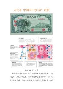 人民币 中国的山水名片 组图