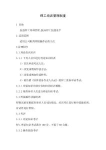 焊工培訓(xùn)管理制度