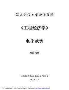 工程經(jīng)濟(jì)學(xué)