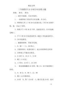 三年级数学24小时计时法练习题