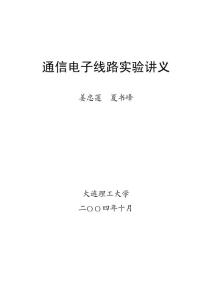通信電子線路講義