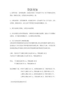 北京購房貸款須知（重要）