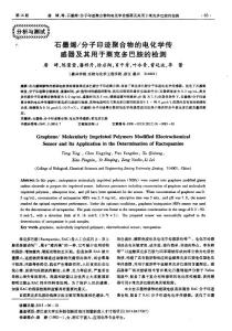 分子印跡聚合物的電化學(xué)傳感器及其用于萊克多巴胺的檢測