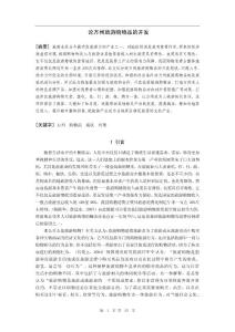论万州旅游购物品的开发