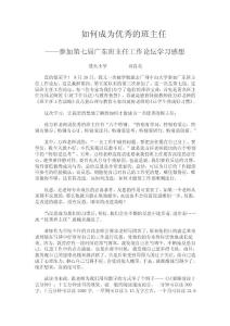 如何成為優秀的班主任
