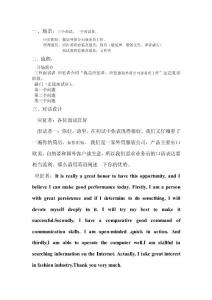 面試情景模擬對話
