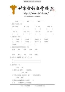 【三年级最新】2010年小学语文第五册第一单元测试卷