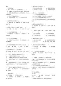 药物制剂练习