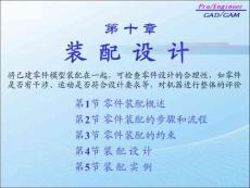 第9章 裝配設計