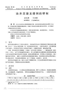 油井壓裂支撐劑的研制