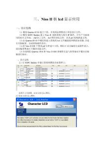 NiosII的LCD显示应用