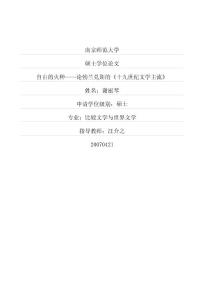 自由的火種——論勃蘭兌斯的《十九世紀(jì)文學(xué)主流》