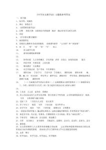 中学语文教学法习题集参考答案