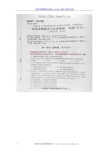 自考03706思想道德修養(yǎng)與法律基礎(chǔ)2016年4月真題考卷【完整版】