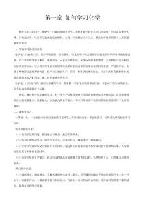 初二升初三化学衔接