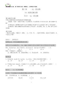 第三章    一元一次方程----8月1日