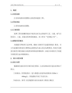 漢留鎮污水處理廠方案