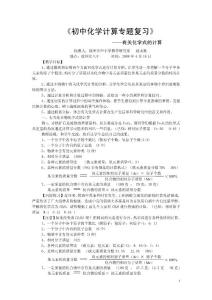 初中化学计算专题复习
