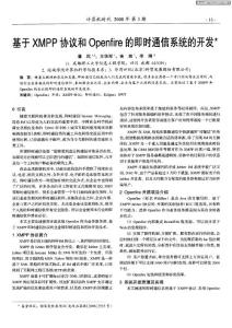 基于XMPP協議和Openfire的即時通信系統的開發