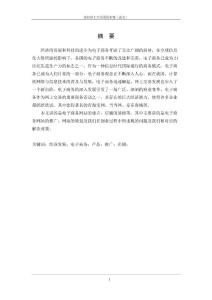 電子商務(wù)創(chuàng)業(yè)研究