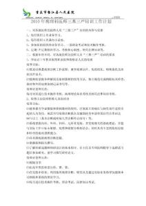 病理科三基三嚴培訓工作計劃