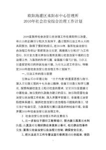 社會(huì)治安綜合治理年工作計(jì)劃