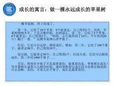 七個受用一生的心理寓言