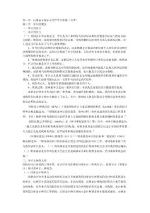 第一章 注冊會計師審計概述