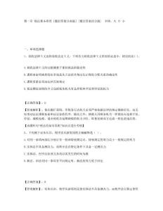 第一章 稅法基本原理