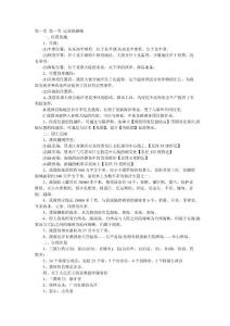 第一章 第一節 遼闊的疆域