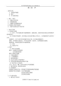 第三章  聲(二)及同步練習