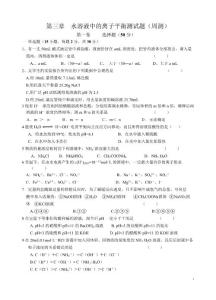 第三章  水溶液中的離子平衡測試題