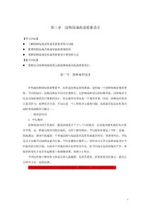 第三章  第一節 園林地形設計