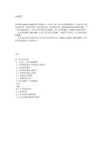 电磁场与电磁波 杨永侠