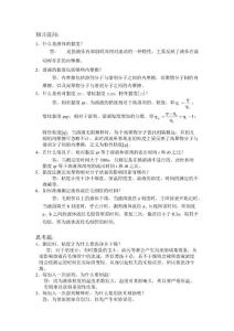 粘度法測定水物理化學實驗 溶性高聚物的相對分子質量的題目及答案